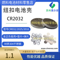 Button battery shell Button battery shell CR2032 2025 2016 Gasket shrapnel 1 set