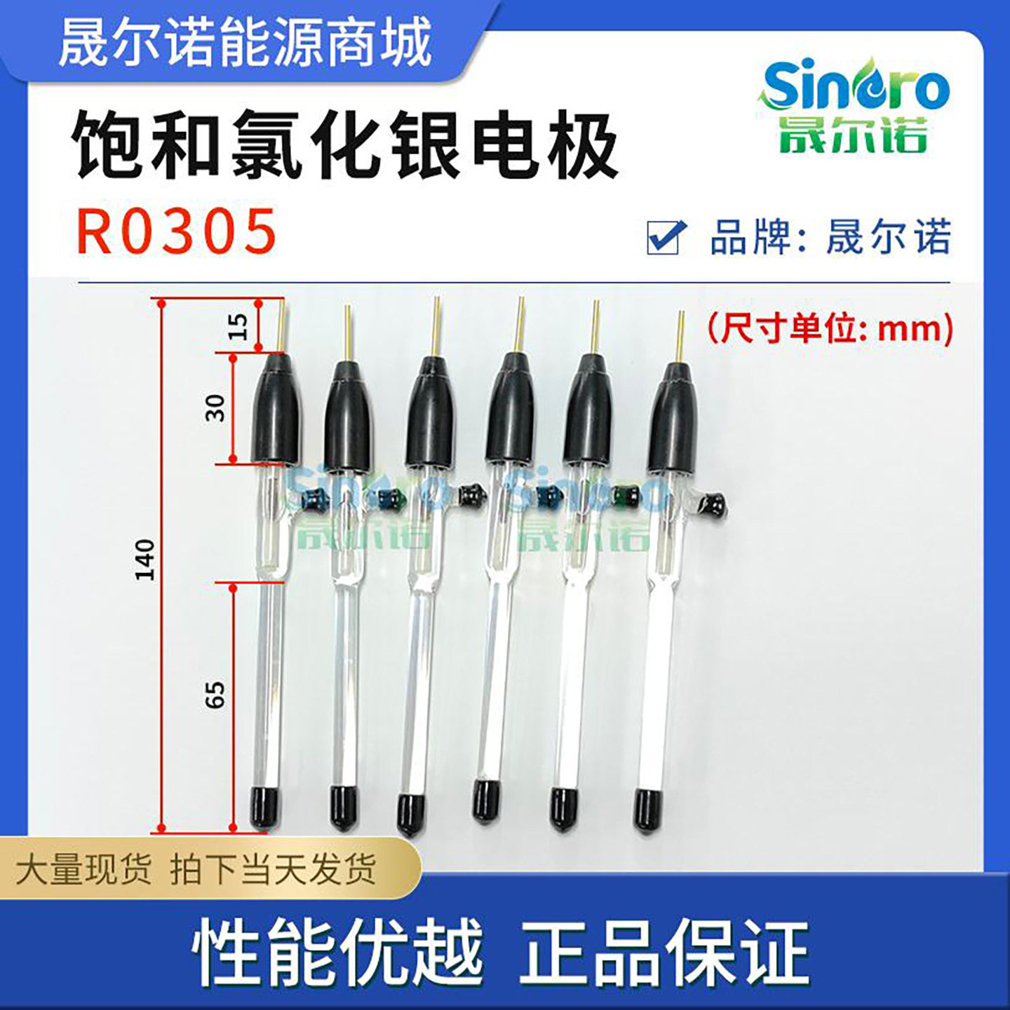 饱和氯化银参比电极R0305