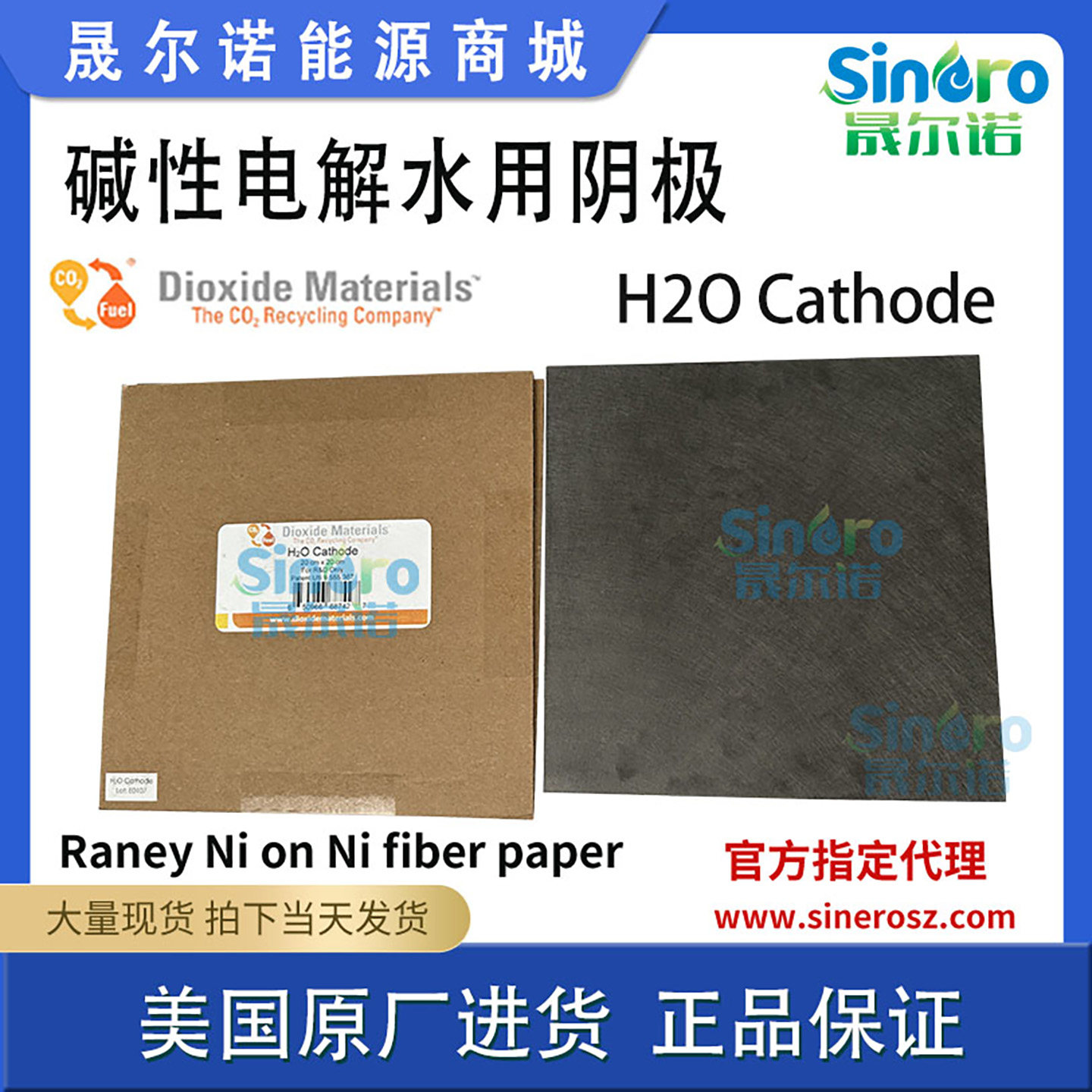 dioxidematerials碱性水电解槽AEM阴极Raney Ni on Ni fiberpaper