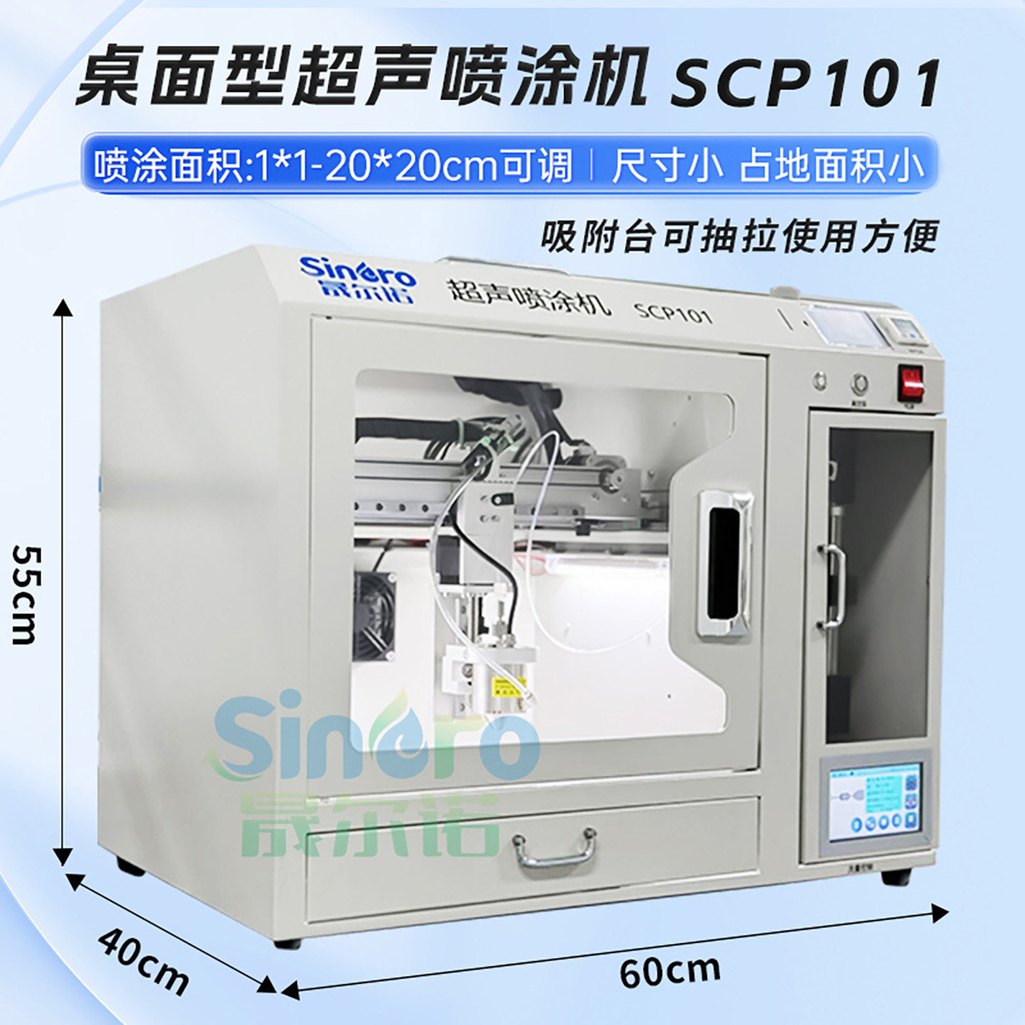 晟尔诺电极涂敷桌面型超声喷涂机SCP101喷涂面积1*1-20*20cm可调