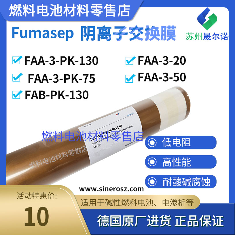 fumasep anion exchange membrane FAA-3-PK-130 FAB-PK-130 alkaline fuel cell