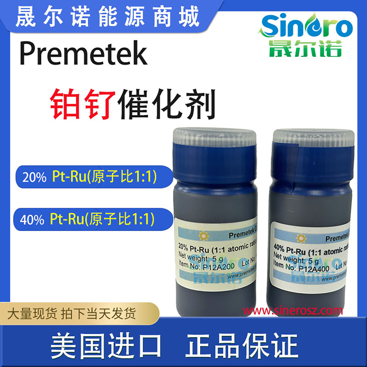 Premetek 20%铂钌催化剂40% 60% 80%铂钌 20%Pt RuC催化剂