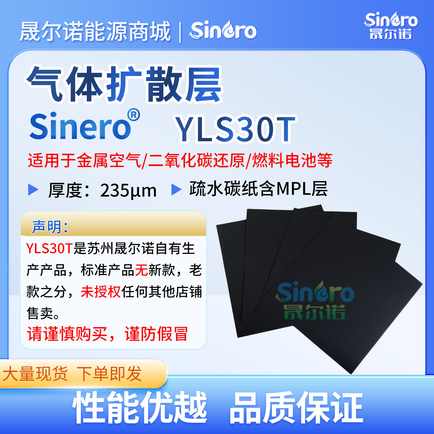 晟尔诺燃料电池气体扩散层东丽碳纸基底YLS30T