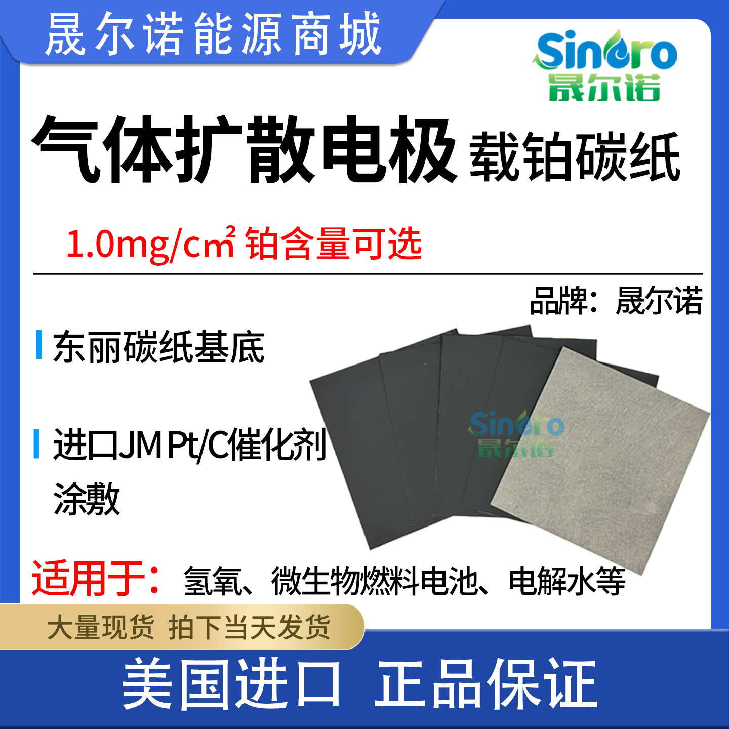 质子交换膜燃料电池用气体扩散电极1mg/cm2铂载量 铂载碳纸 PEM