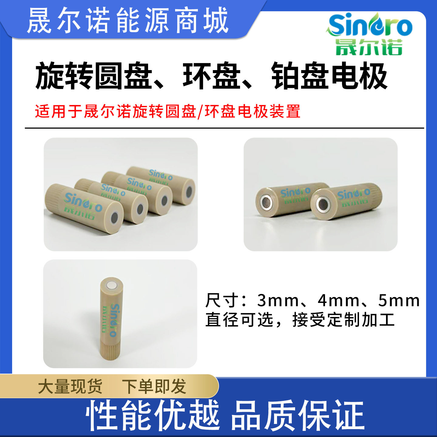 晟尔诺旋转圆盘电极3mm RRDE环盘电极4mm 实验器材电化学仪器