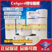 celgard 2340 M825 2320 lithium battery diaphragm Imported diaphragm 16 25 38 micron thick