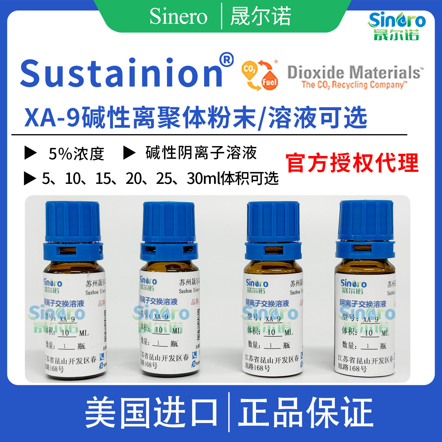 Dioxide Materials Sustainion XA-9碱性离聚体粉末 碱性离子溶液