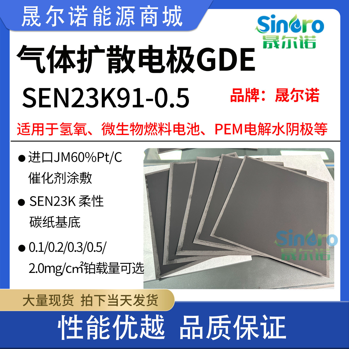 柔性气体扩散电极SEN23K91 0.1/0.2/0.5/1.0mg/c㎡铂含量可选
