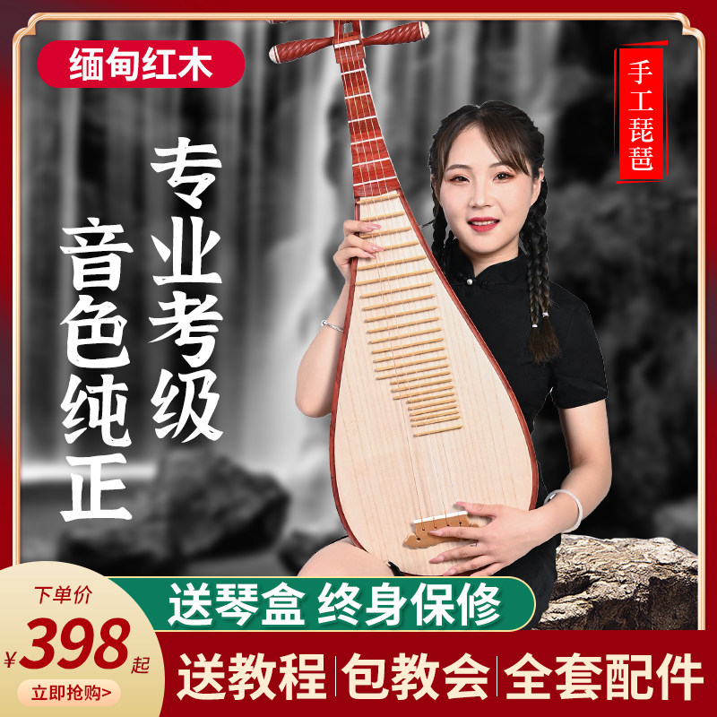 Biwa Instrument Beginning Professional Adult Redwood Biwaqin Playing Examination of Pear Wood Pipa Accessories