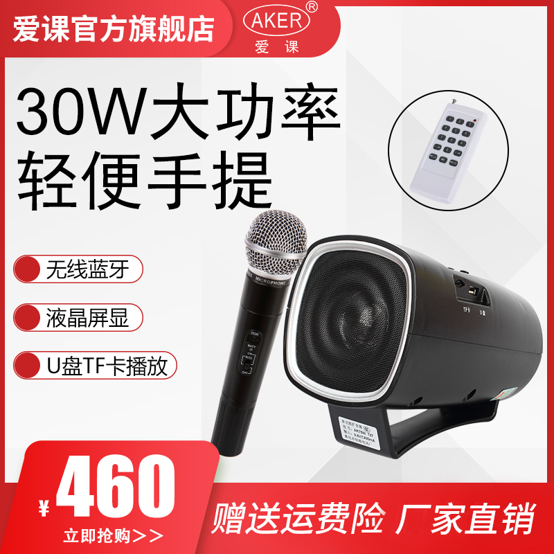 AKER love class AK78 megaphone with wireless handheld microphone Bluetooth singing megaphone singing promotion card