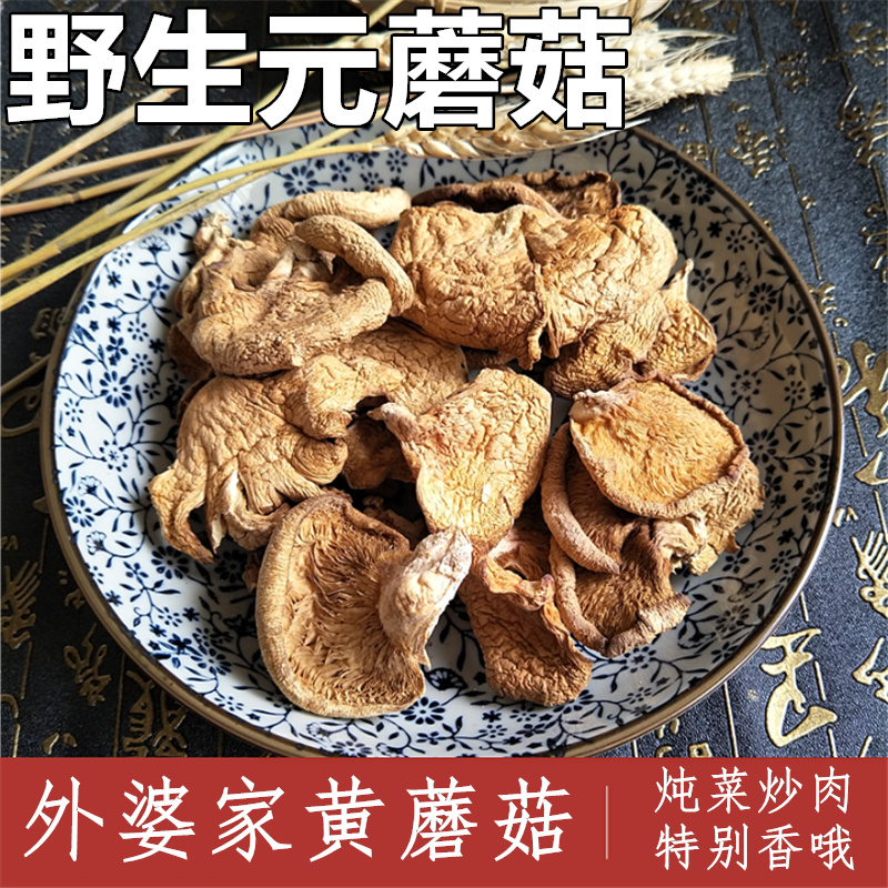 Northeast Heilongjiang specialty yuan mushroom dry goods fresh wild frozen mushroom small yellow mushroom big mushroom shiitake mushroom 200g