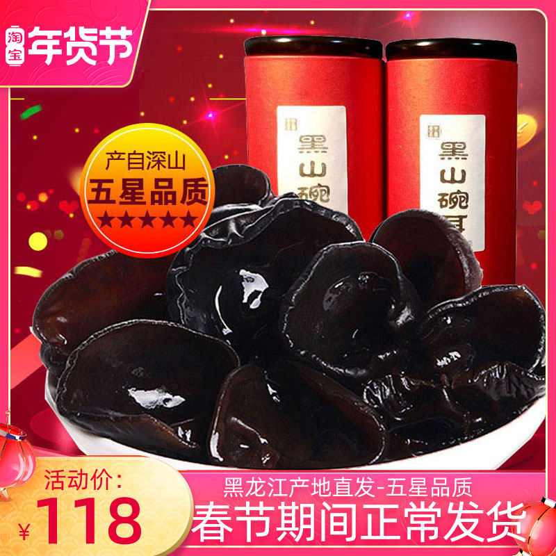Northeast black fungus autumn ear black mountain small bowl ear changbai mountain wild small mouse ear dry goods specialty 500g gift box