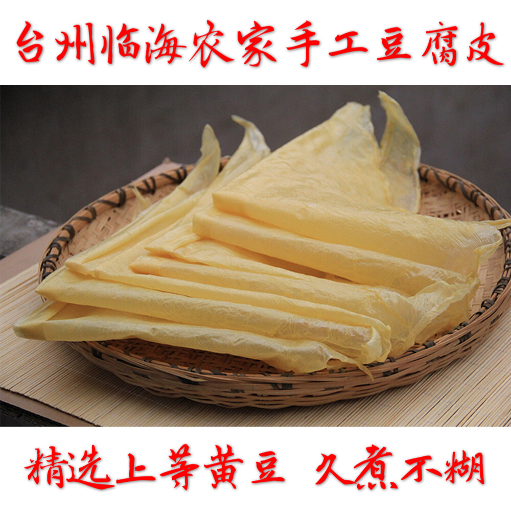Farmhouse homemade pure handmade tofu Pi Taizhou specialty natural dry goods first layer of additive-free oil beans 500 grams