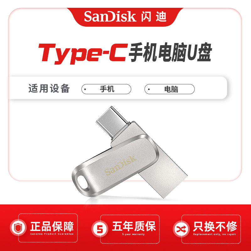 Sandisk High-Speed Dual-Use USB Flash Drive for Mobile Phones and Computers, Suitable for Apple 15/16/17, Android Computers, Type-C Interface, Office Use Sandisk High-Speed Dual-Use USB Flash Drive for Mobile Phones and Computers, Suitable for Apple 15/16/17, Android Computers, Type-C Interface, Office Use