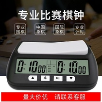 Professional chess clock Chinese chess Go international chess competition chess timer referees special counting timer