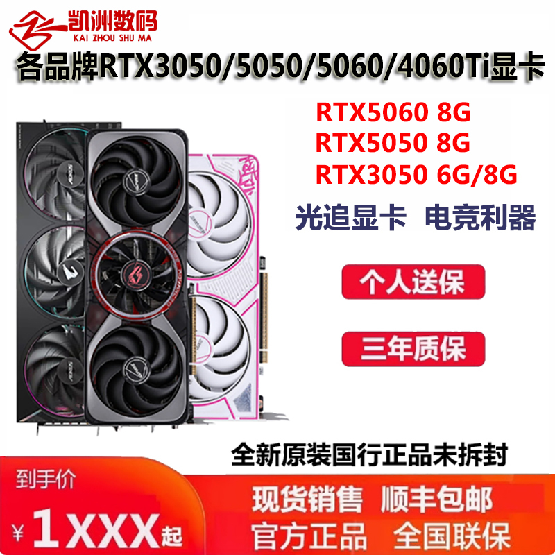 Colorful Rtx5050/5060/3050/4060Ti Graphics Card 5060 8g Asus Galaxy 3060 Graphics Card
