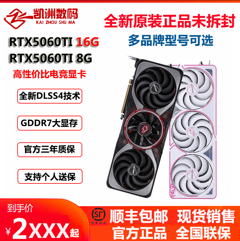 Colorful Rtx5060Ti 16G/8G Graphics Card Asus 5060 Tianxuan Magic Eagle Msi 5060Ti Magic Dragon Graphics Card