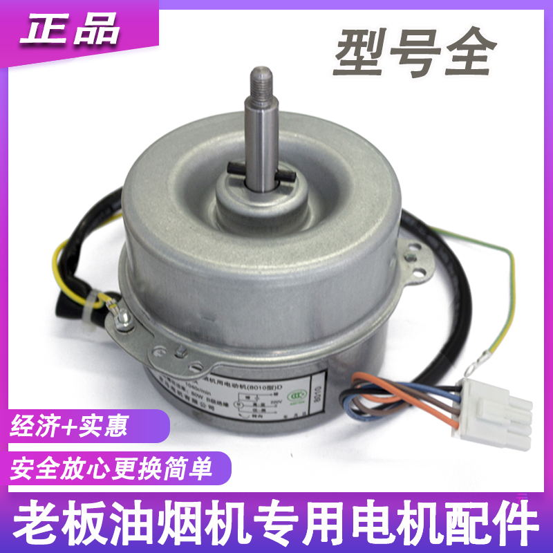 Boss Range Hood Accessories 8005 8310 Motor 9500 9500 8010 8210 Kyung Mada