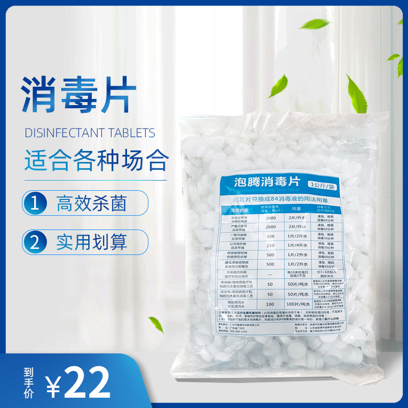 84 Effervescence Chlorine Tablets Sterilised Tablets Household Germicidal Disinfected Water Guangzhou Bleached Pills Disinfection Hearslice Strong Chlorine Essence