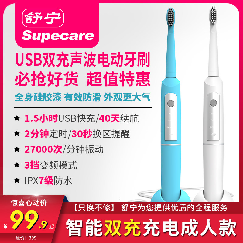 Shuning adult charging timing electric toothbrush frequency conversion sound wave vibration bright white clean soft hair men and women couples