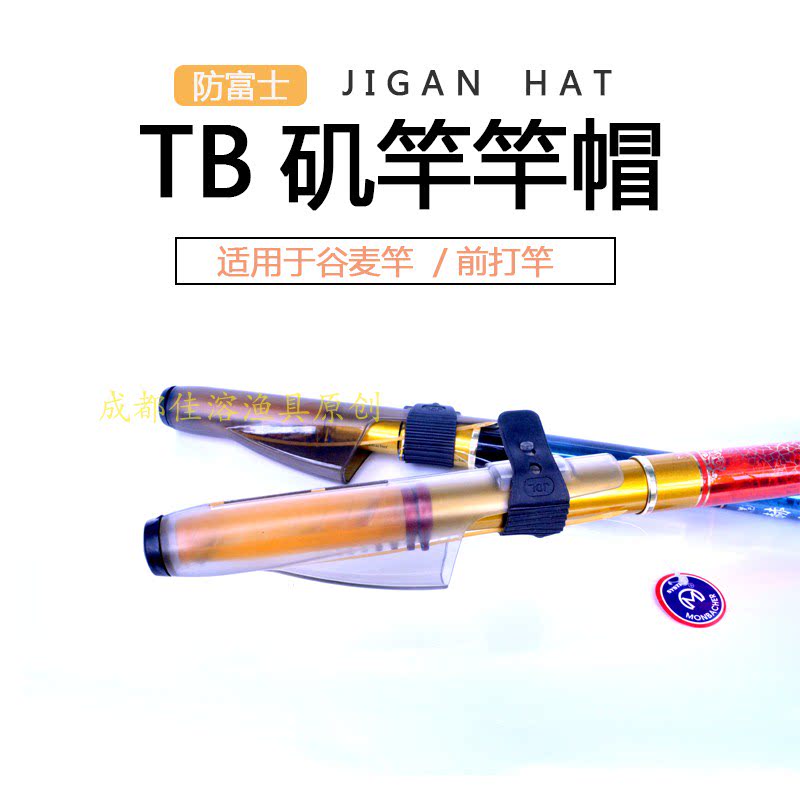 Foxpole Hat Isopole Cap Protection Fishing Rod Front Rod Barn Wheat Rod Tb Sea Rod Throw Rod Overdraft Protection Fishing Rod Cap Sleeve