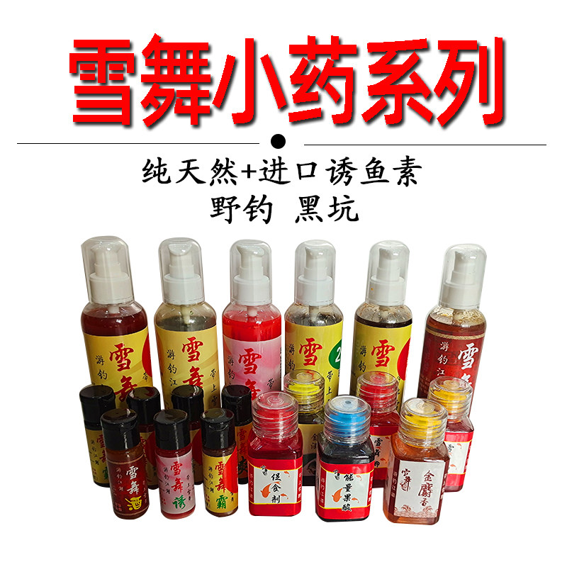 Snow Dancing Bully Bait Additive Crucian Carp Black Pit Carp Black Pit Carp Cannon Additive Lured Class Snow Dancing and Snow Dancing Snow Dancing