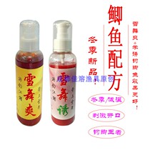 Snow dance cool small medicine crucian carp cannon scattered cannon pull bait black pit wild fishing bait additive fish inducer winter crucian carp formula