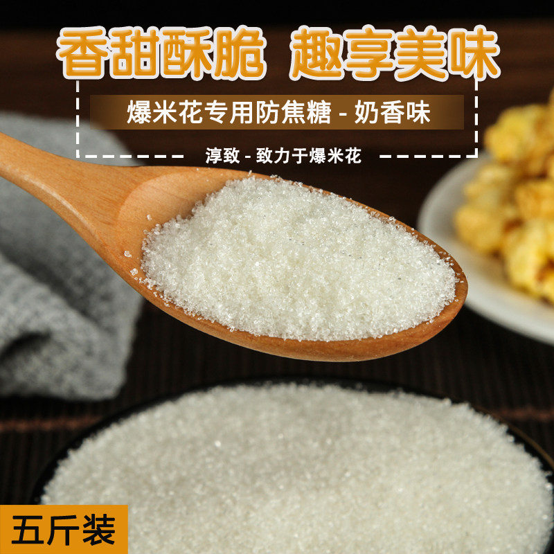 Chunky Popcorn Special Sugar Milk Aroma Anti Caramel Cream Taste Explosive Valley Sugar 5 Catty Loaded Cinemas KTV Commercial Raw Materials