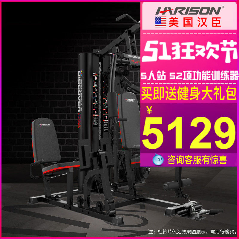 American HARISON HARISON comprehensive trainer home multi-functional five-person station large gym equipment 1052