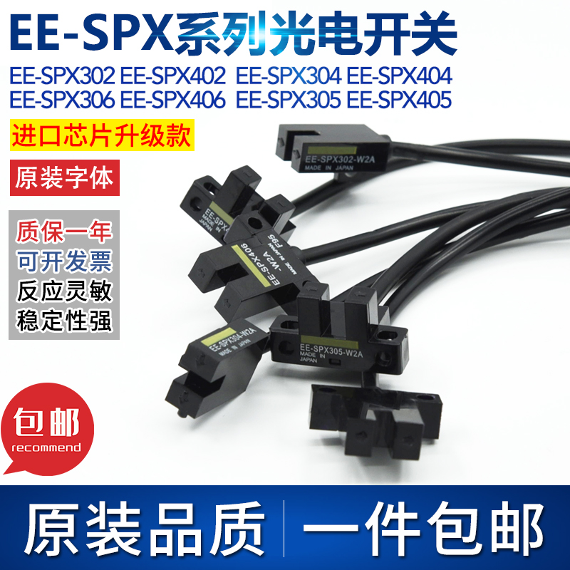 U-slot photoelectric switch EE-SPX302 402 304 404 306 406 305 405-W2A sensor