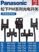 Panasonic God Vision original PM-K45 T45 L45 F45 Y45 R45 K54 T54 photoelectric switch sensor
