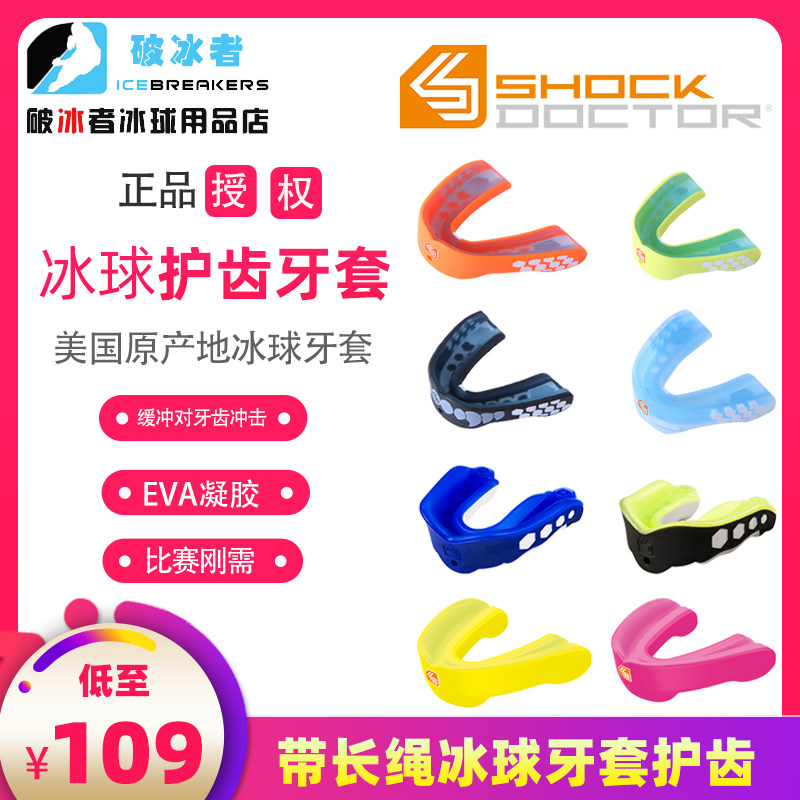 New ice hockey mouthguards Shock Doctor children's ice hockey braces with long rope braces baseball land ice hockey