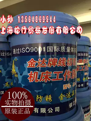 Nanjing Bohan Jinda brand wire cutting machine cutting working liquid Nanjing emulsified oil JD-2 wire cutting oil