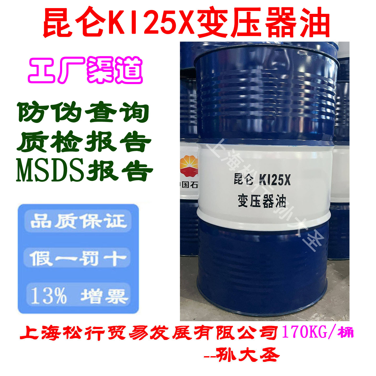 昆仑25号变压器油中石油KI25X变压器油克拉玛依25#绝缘油170KG