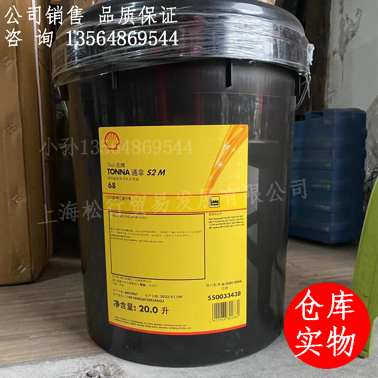 Shell Shell Tonna Tonna Take S2M High performance rail oil machine tool rail Oil 32 No. 68 20L 209L