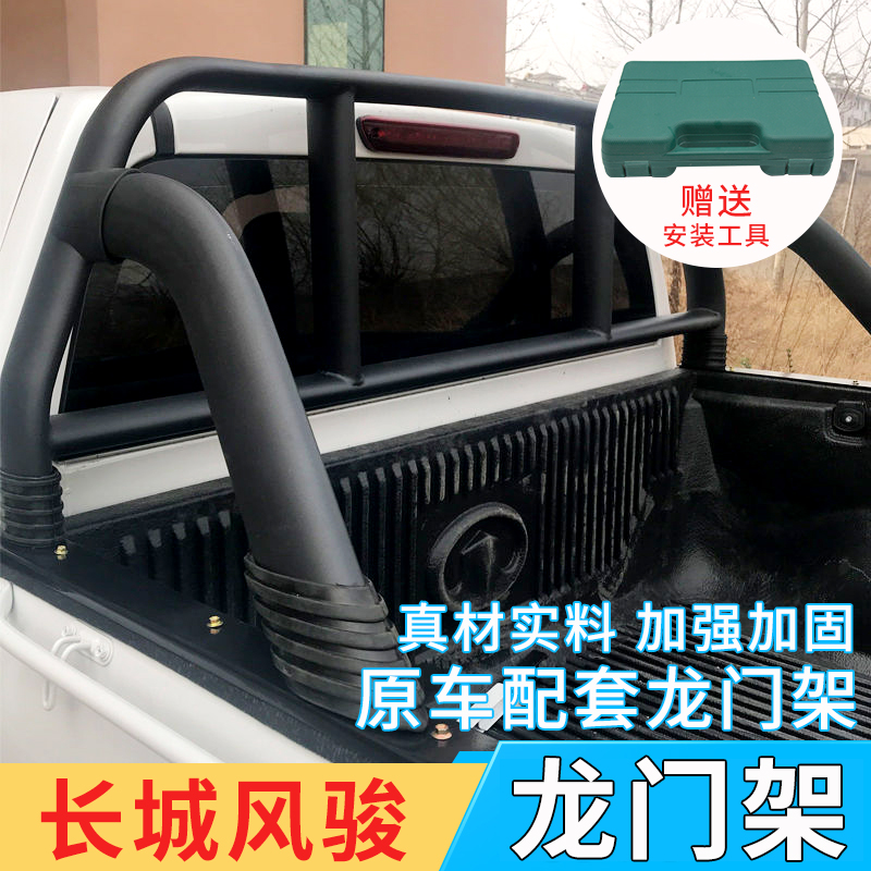 Applicable to the Great Wall Fengjun 5 gantry European version pickup truck cargo box guardrail anti-roll frame Fengjun 3 original modified accessories