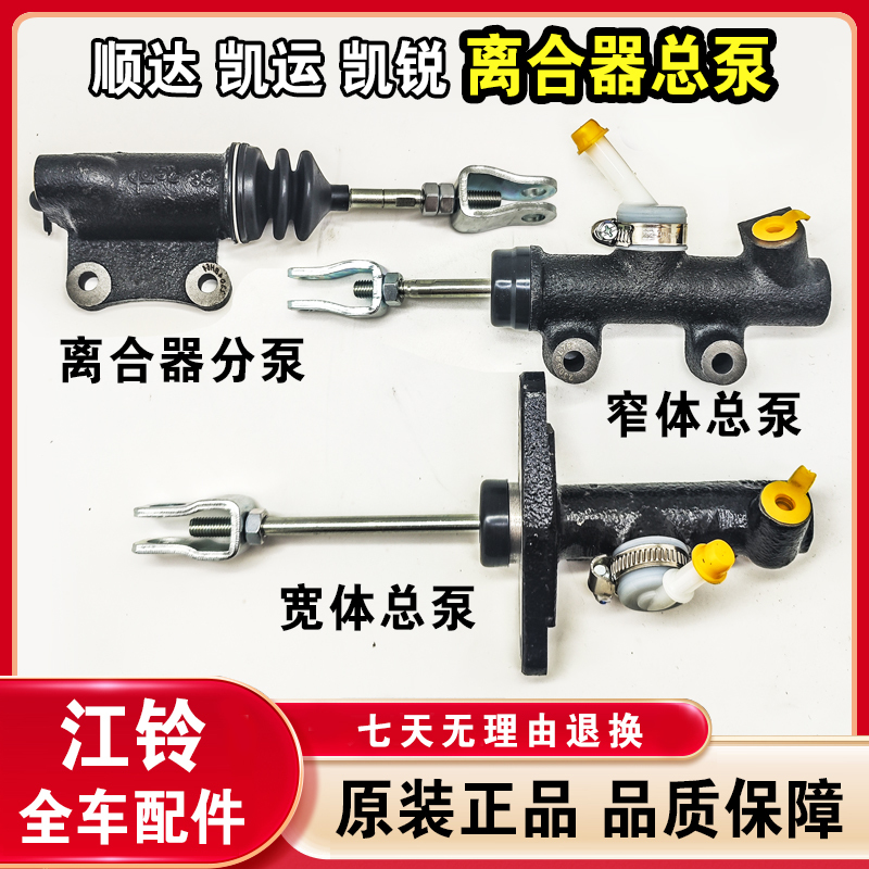 Original Genuine Jiangling Shunda Kaiyun Kairui Clutch Master Cylinder Parts Clutch Pedal Shunda Clutch Cylinder Original Genuine Jiangling Shunda Kaiyun Kairui Clutch Master Cylinder Parts Clutch Pedal Shunda Clutch Cylinder