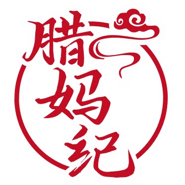 腊妈纪腊味店的LOGO