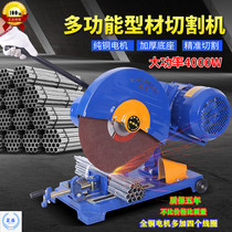 400 industrial grade profile cutting machine grinding wheel cutting machine desktop chainsaw woodworking stainless steel metal cutting machine