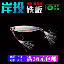 Luia Fake Bait Iron Plate Slow Rocking Lead Fish Nocturnal Shore Throwing Away The Fish Teething Bass Fish Mackerel Sea Bass Freshwater Sea Fishing