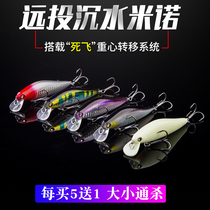 Lujah Bait Sink Water Mino Super Far Throw Light Fake Bait Through Killing Fresh Water Sea Fishing Teething Sea Bass Fish Black Fish Mandarin Bait Fish Bait