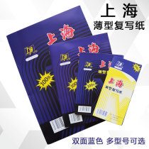 Shanghai blue carbon paper Red 16k open double-sided black carbon paper 8K open financial documents to fill in the special 32k open transparent blue paper 48k open thin carbon paper Over the bottom paper 100 sheets of printed blue paper