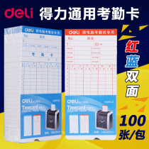 Deli attendance card microcomputer punch card machine general attendance white card attendance paper card universal work card card card microcomputer clock card attendance paper card