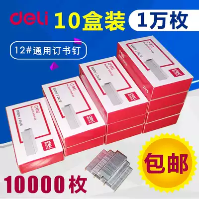 10 Boxed Deli 0012 staples 24 6 Universal unified staples No 12 staples Office supplies Small standard staples Staples Machine nails wholesale