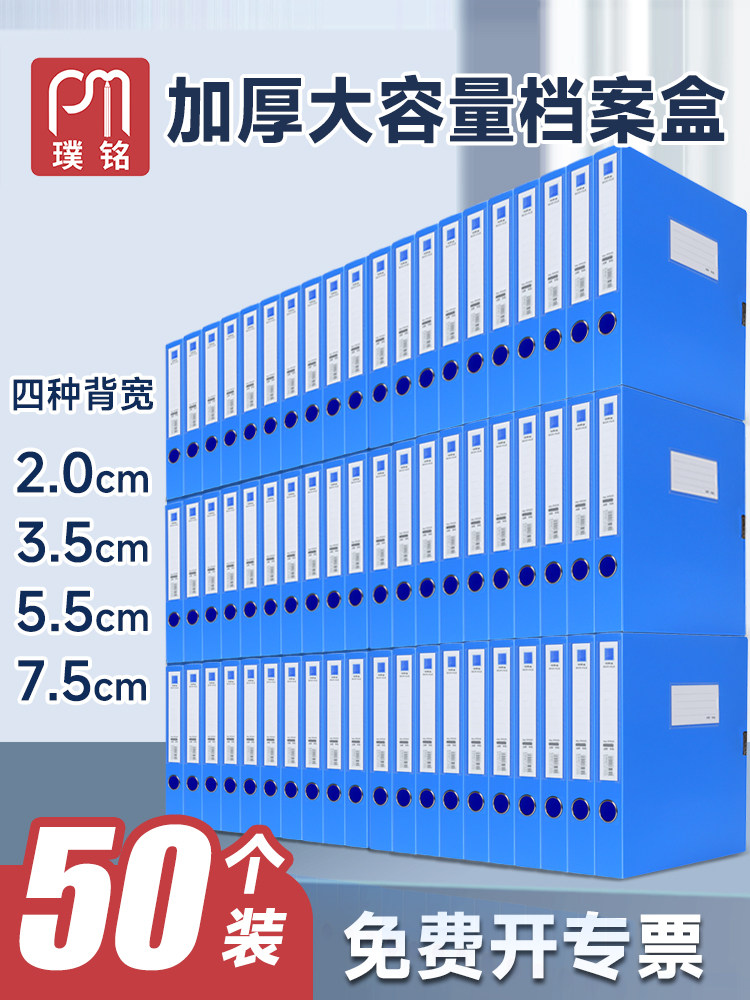50 Puming File Boxes 20mm 35mm 55mm 75mm A4 Folder File Box with Adhesive Fastener, Thickened Plastic Document Box for Storage of Office Supplies, Data Book, Accounting Vouchers, Personnel Data Organization