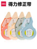 Deli Correction Tape Value Pack for Students, Large Capacity Correction Tape, Special for Middle School Students, Ins-Style, High-Value, Multifunctional Correction Tape for Girls, Wholesale
