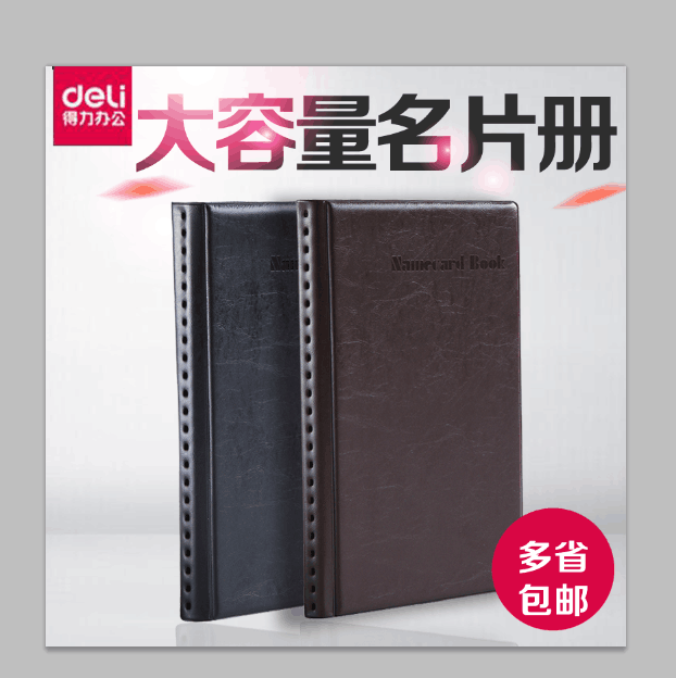 Deli card book Business card book Large capacity business card book Business simple Women's loose-leaf business card holder Storage Benming film book card bag Men's membership credit card portable small family household