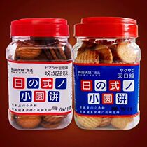 Lion City Superior Day Style Small Round Cake Day Salt Rose Salt Sea Salt Bull Rolling Crisp Salty Biscuits 240g full 3