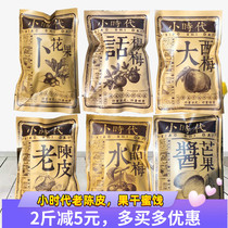 Hour Generation Old Dried Orange Peel Great Western Plums Plum Sauce Mango B Flowers Fruit Appetizers Casual Snack Fruits Dried pericarpium citron