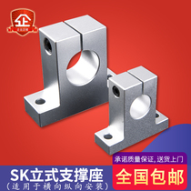 Aluminum alloy guide rod Cylindrical light bar Vertical support seat optical shaft fastener fixing frame SK8 10 12 16 20
